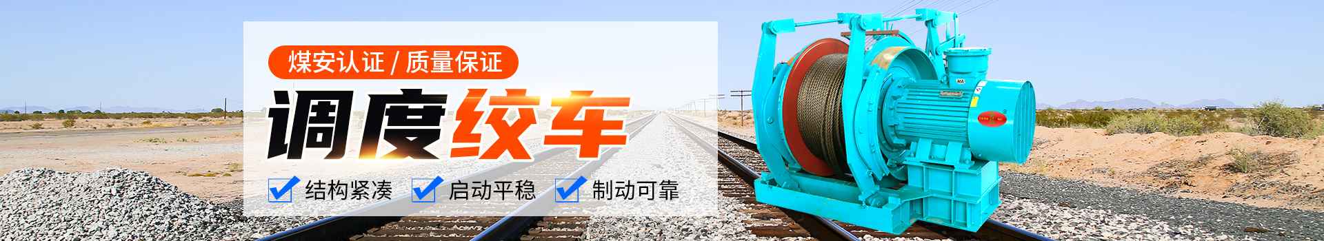中煤集團 - 絞車生產制造廠家